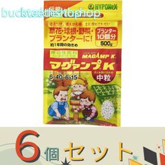 ※６個セット※ハイポネックスジャパン　マグァンプＫ　中粒　５００ｇ　【２０】４９７７５１７０１２８４９