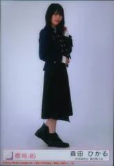 櫻坂46 承認欲求 森田ひかる 封入特典生写真D ヒキ　