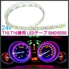 24v T10.T16兼用 20cm SMD5050チップ■LEDテープ　防水　白ベース