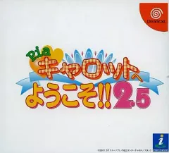 【非売品】Piaキャロットへようこそ!! 3 インターチャネル B2 ポスター 非売品】Piaキャロットへようこそ!! 3 インターチャネル B2 ポスター