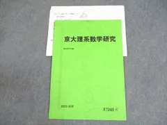 キノさん専用　駿台SAスーパー京大理系コース通年テキスト、プリント、板書 キノさん専用 駿台SAスーパー京大理系コース通年テキスト