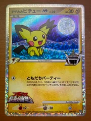 状態B ギザみみピチューM 009/022 ★ ポケカ ポケモンカードゲームのサムネイル