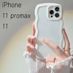 iPhone11／11promax♦白 ホワイト iPhoneケース iPhoneカバー うねうね クリア くねくねスマホカバー 韓国 人気 波型 アイフォンケース アイフォンカバー スマホアクセサリー インスタ映え