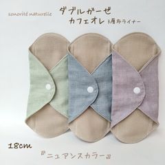 【1番人気】ダブルガーゼ カフェオレ布ライナー    3枚セット　布ナプキン