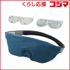 【 新品 未開封 】 エレコム アイマスク ホットアイマスク 冷感アイマスク 温冷両用ジェルパック 洗濯可 快眠グッズ ミッドナイトネイビー HCIG01NV 未使用 送料無料のサムネイル