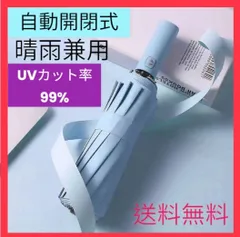 晴雨兼用 折りたたみ傘 男女兼用 雨傘 日傘 12骨 遮熱 遮光 水色