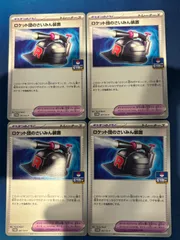 ロケット団のさいみん装置 4枚セット　プロモ