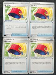 ポケモンカードなべメット　4枚