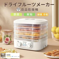 2025年最新】フードドライヤーの人気アイテム - メルカリ