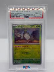 ポケカ　チャデス　マスボ　ミラー　psa10