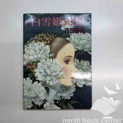 内田善美 コミック5冊セット 内田善美 コミック5冊セット 内田善美 コミック5冊セット