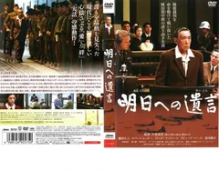 明日への遺言【邦画 中古 DVD】レンタル落ち