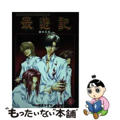 2023年最新】最遊記 コミックの人気アイテム - メルカリ