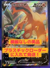 ポケモンカード　ポケカ　リザードンv sr