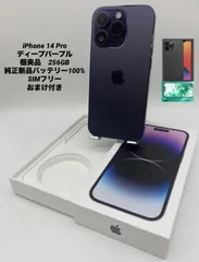 美品】iPhone14 Pro 1TB ディープパープル バッテリー100%