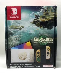 2024年最新】Nintendo Switch(有機ELモデル) ゼルダの伝説 ティアーズ オブ ザ キングダムエディションの人気アイテム - メルカリ