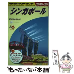 【中古】 地球の歩き方 ８（’９３～’９４版）/ダイヤモンド・ビッグ社/ダイヤモンド・ビッグ社 中古】 地球の歩き方 8（'93～'94版）/ダイヤモンド