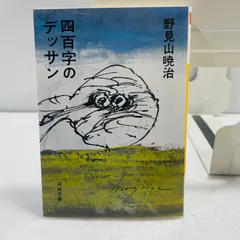 2025年最新】野見山暁治の人気アイテム - メルカリ