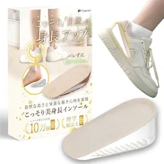 fogman シークレットインソール かかと 身長アップ 厚底 メンズ レディース 中敷き(ベージュ男性用,  3.5cm)