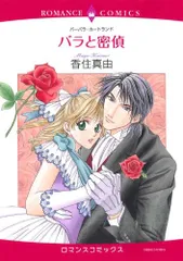 2023年最新】バラと密偵の人気アイテム - メルカリ