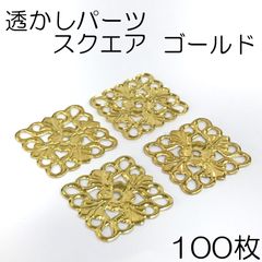 【j069-100】透かしパーツ 四角形  ゴールド 100枚
