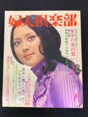 昭和33年／ブラウスとサマーセーター。婦人倶楽部5月号付録。【表紙／桑野みゆき】 昭和33年／ブラウスとサマーセーター。婦人倶楽部5月号付録
