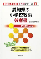 中古】 愛知県の養護教諭参考書 2021年度版/協同出版/協同