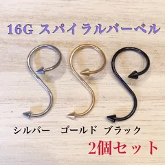16G 2個セット ロングツイストスパイラルバーベル コーンヘッド ボディピアス