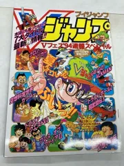 2025年最新】V ジャンプ 1994の人気アイテム - メルカリ