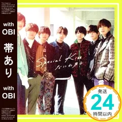 【帯あり】✨ほぼ新品✨Special Kiss (初回生産限定盤?) (CD+DVD) [CD] なにわ男子_06
