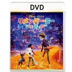 2024年最新】リメンバーミーdvdの人気アイテム - メルカリ