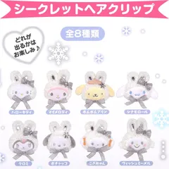 2025年最新】サンリオキャラクターズ シークレットヘアクリップ