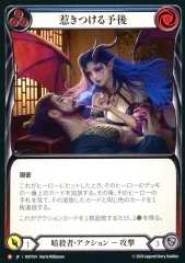 ドリンシア　日本絵　プレイマット　プレマ　flesh and blood World Championship Osaka 2024: 