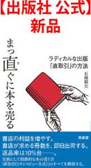 新品＊まっ直ぐに本を売る