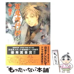 【中古】 百鬼夜行抄 15 （眠れぬ夜の奇妙な話コミックス） / 今 市子 / 朝日ソノラマ