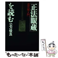 2025年最新】道元の人気アイテム - メルカリ
