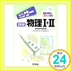 2025年最新】啓林館 センサー物理の人気アイテム - メルカリ