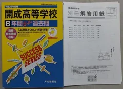 高校受験　開成高等学校 6年間スーパー過去問平成29年度用（２０１７）CD1枚付 2025年最新】開成高校の人気アイテム - メルカリ