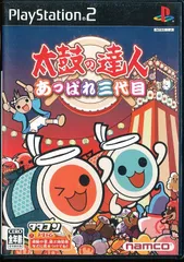 ★△太鼓の達人 あっぱれ三代目 ソフト単体 / PS2【YM】