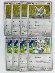 ポケモンカード　ポケカ　チラーミィ　チラチーノ