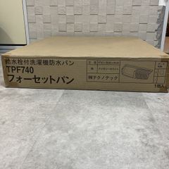 洗濯機防水パン テクノテック TPF740 フォーセットパン アイボリーホワイト