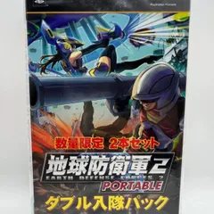 【PSPゲームソフト】地球防衛軍2 PORTABLE ダブル入隊パック