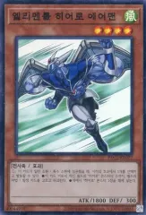 2025年最新】E・HEROエアーマンの人気アイテム - メルカリ