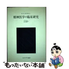 2023年最新】みすず精神医学の人気アイテム - メルカリ