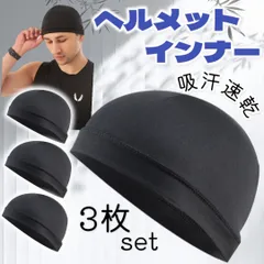 ヘルメットインナー フリーサイズ キャップ 吸汗 軽量 フリーサイズ メンズ 速乾 バイク ツーリング スポーツ ブラック 黒 スポーツ 工事現場 3枚セット