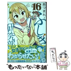あつまれ！ふしぎ研究部 9種類 購入特典 ブロマイド ポストカード ミニ色紙 2025年最新】あつまれ！ふしぎ研究部の人気アイテム - メルカリ