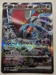 2025年最新】トドロクツキex SARの人気アイテム - メルカリ