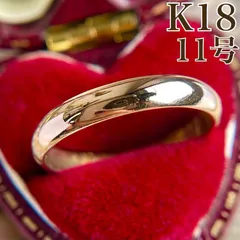 【買取店】ぷっくり✨ K18 甲丸リング ゴールド 11号 2.6g 指輪　B9750
