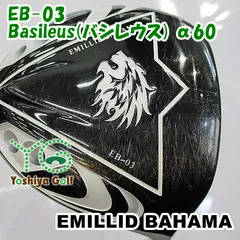 【美品】エミリッドバハマ CV10S 12.5度　バシレウス ラフィーナDUO エミリッドバハマCV10S+NEW赤デラUXってどうなのよ？｜第一