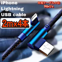 iPhone ライトニング 充電器 ケーブル 2.４A  急速充電 コード 動画 ゲーム 最適 L型 デニム柄 2m 4本セット オシャレ かわいい デザイン カラー ブルー 新品 送料無料 匿名配送 アイフォーン14〜6まで対応